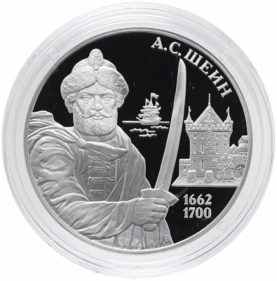купить 3 рубля 2013 ММД Proof "А.С. Шеин"