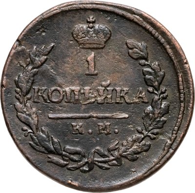 купить 1 копейка 1819 KМ-AД