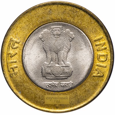 купить Индия 10 рупий (rupee) 2011-2013