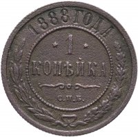 Купить 1 копейка 1898 СПБ