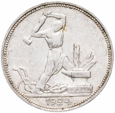 купить полтинник 1924 ПЛ