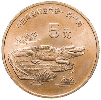купить Китай 5 юань 1998 "Красная книга - Китайский аллигатор"