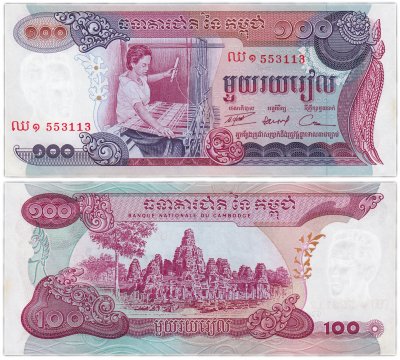 купить Камбоджа 100 риель 1973 год Pick 15a