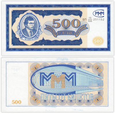купить МММ 500 билетов, 1-й выпуск, серия БП РАДАР 251152
