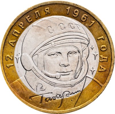 купить 10 рублей 2001 ММД "40-летие полета Ю.А. Гагарина в космос"