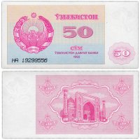 купить Узбекистан 50 сум 1992 (Pick 66a)