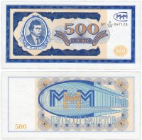 купить МММ 500 билетов, 1-й выпуск, серия БП 9/500 ПРЕСС