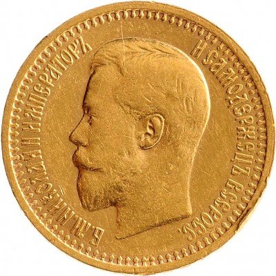 купить 7 рублей 50 копеек 1897 АГ