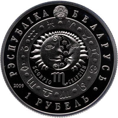 купить Беларусь 1 рубль 2009 Знаки зодиака - Скорпион