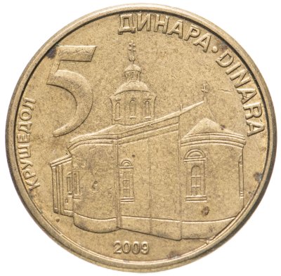 купить Сербия 5 динаров 2009