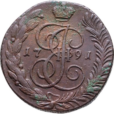 купить 5 копеек 1791 АМ