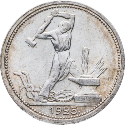 купить полтинник 1925 ПЛ