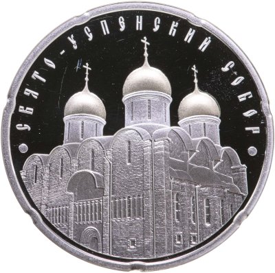 купить Беларусь 20 рублей 2010 "Православные соборы - Свято-Успенский собор"