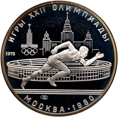 купить 5 рублей 1978 ЛМД Proof "XXII летние Олимпийские игры 1980 в Москве: Бег"