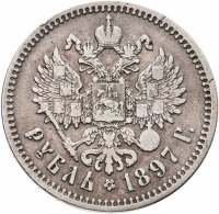 Купить 1 рубль 1897 А.Г