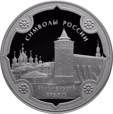 купить 3 рубля 2015 СПМД Proof "Символы России - Коломенский кремль"