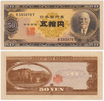 купить Япония 50 йен 1951 (Pick 88)