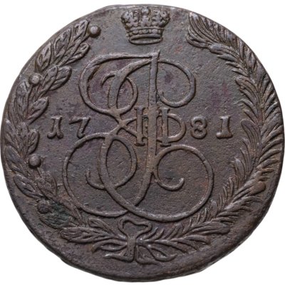 купить 5 копеек 1781 ЕМ