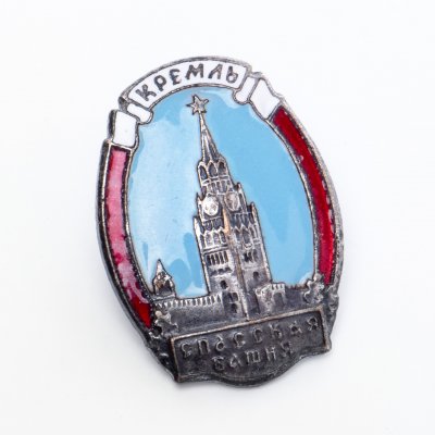 купить Значок "Кремль, спасская башня". ММД