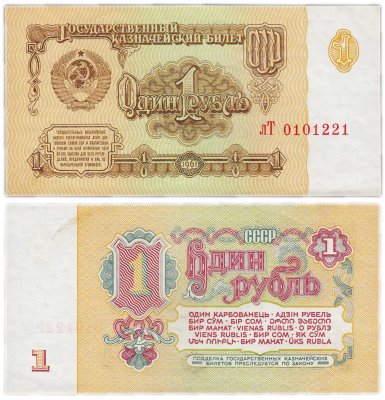 купить 1 рубль 1961 красивый номер 0101221, В1.3Б по Засько