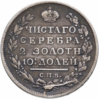 купить Полтина 1817 СПБ-ПС