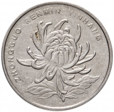 купить Китай 1 юань (yuan) 1999-2018, случайная дата