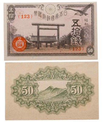 купить Япония 50 сен 1945 (Pick 60)