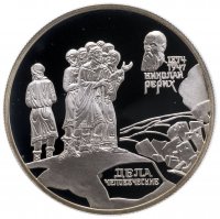 купить 2 рубля 1999 СПМД " 125-летие со дня рождения Н.К. Рериха фрагмент картины "Дела человеческие"