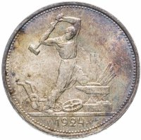 Купить Полтинник 1924 ТР