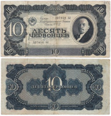 купить 10 червонцев 1937 тип литер Большая/Большая