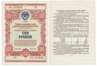 купить Облигация 100 рублей 1954 Государственный заем развития народного хозяйства СССР