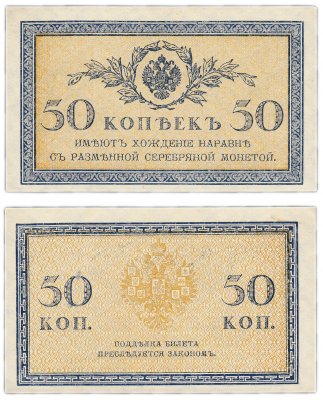 купить 50 копеек 1915