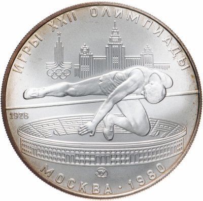 купить 5 рублей 1978 "XXII Олимпиада 1980г в Москве - Прыжки в высоту"