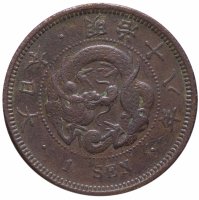 Купить Япония 1 сен (sen) 1873-1888 период правления Муцухито (Мейдзи)