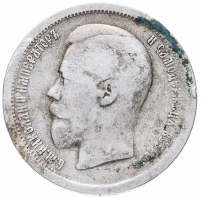 купить 50 копеек 1896 АГ