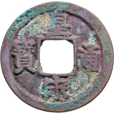 купить Китай, Северная Сун, император Жэнь-цзун, 1 вэнь (кэш) 1038-1040