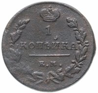 Купить 1 копейка 1824 ЕМ-ПГ