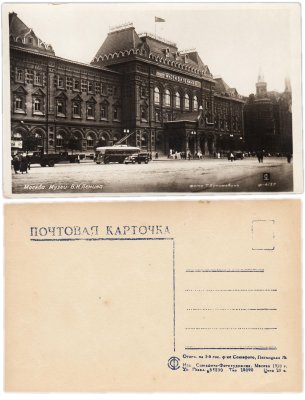 купить Открытка (Почтовая карточка) Москва . Красная площадь. Музей имени В. И. Ленина .