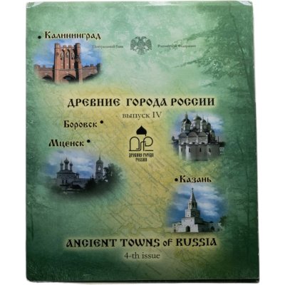 купить Набор 10 рублей 2005 из 4-х монет и жетона в буклете серии "Древние города России", выпуск IV, Гознак
