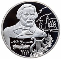 Купить 2 рубля 2004 ММД "200-летие со дня рождения М.И. Глинки"