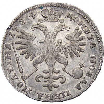 купить полтина 1724 года портрет разделяет