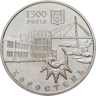 купить Украина 5 гривен 2005 "1300 лет городу Коростень"
