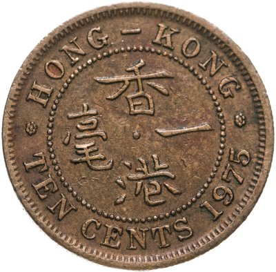купить Гонконг 10 центов (cents) 1975