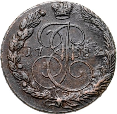 купить 5 копеек 1782 ЕМ