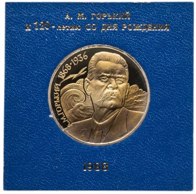 купить 1 рубль 1988 "120 лет со дня рождения русского советского писателя А. М. Горького" в футляре Госбанка СССР