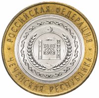 Купить 10 рублей 2010 СПМД "Чеченская Республика (Чечня, ЧЯП)", из оборота