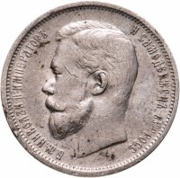 купить 50 копеек 1912 ЭБ