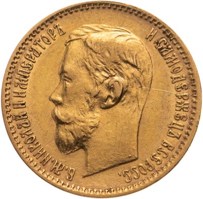 купить 5 рублей 1900 ФЗ, Биткин №26