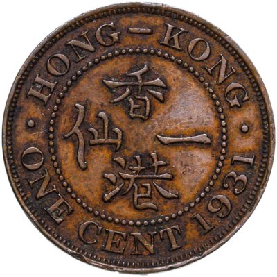 купить Гонконг 1 цент (cent) 1931