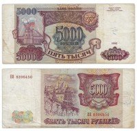 купить 5000 рублей 1993 (без модификации)